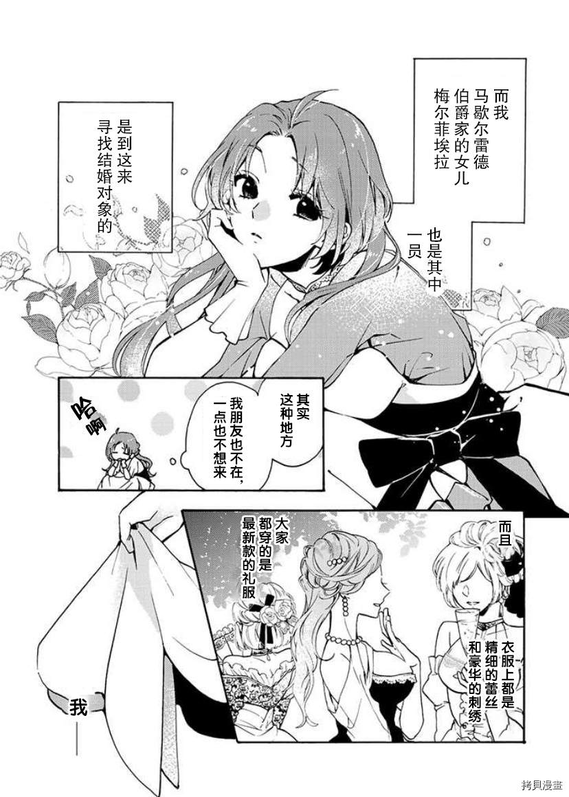 《恶食千金与嗜血公爵~那只魔物，就由我来炫进肚子里~》漫画最新章节第1.1话免费下拉式在线观看章节第【12】张图片