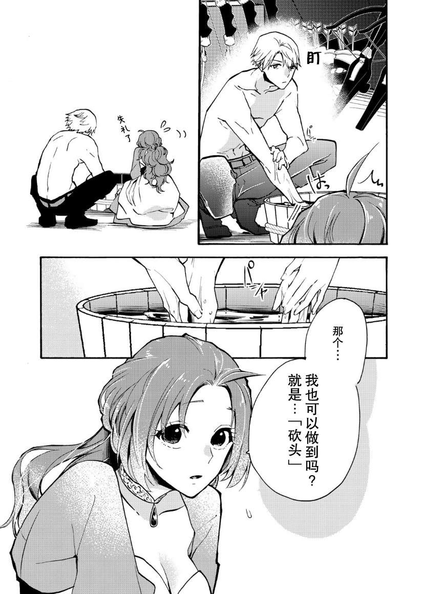 《恶食千金与嗜血公爵~那只魔物，就由我来炫进肚子里~》漫画最新章节第2话免费下拉式在线观看章节第【25】张图片