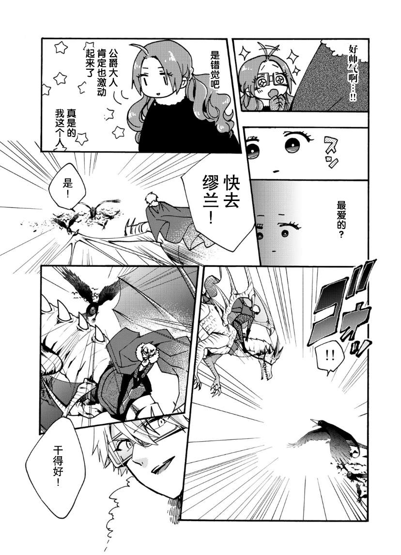 《恶食千金与嗜血公爵~那只魔物，就由我来炫进肚子里~》漫画最新章节第17话免费下拉式在线观看章节第【24】张图片