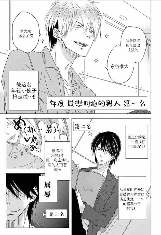 《我被最想拥抱的男人威胁了》漫画最新章节第1话免费下拉式在线观看章节第【3】张图片