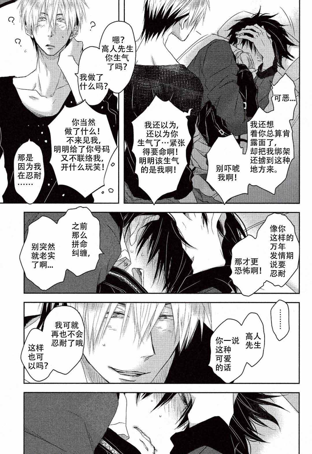 《我被最想拥抱的男人威胁了》漫画最新章节第7话免费下拉式在线观看章节第【19】张图片