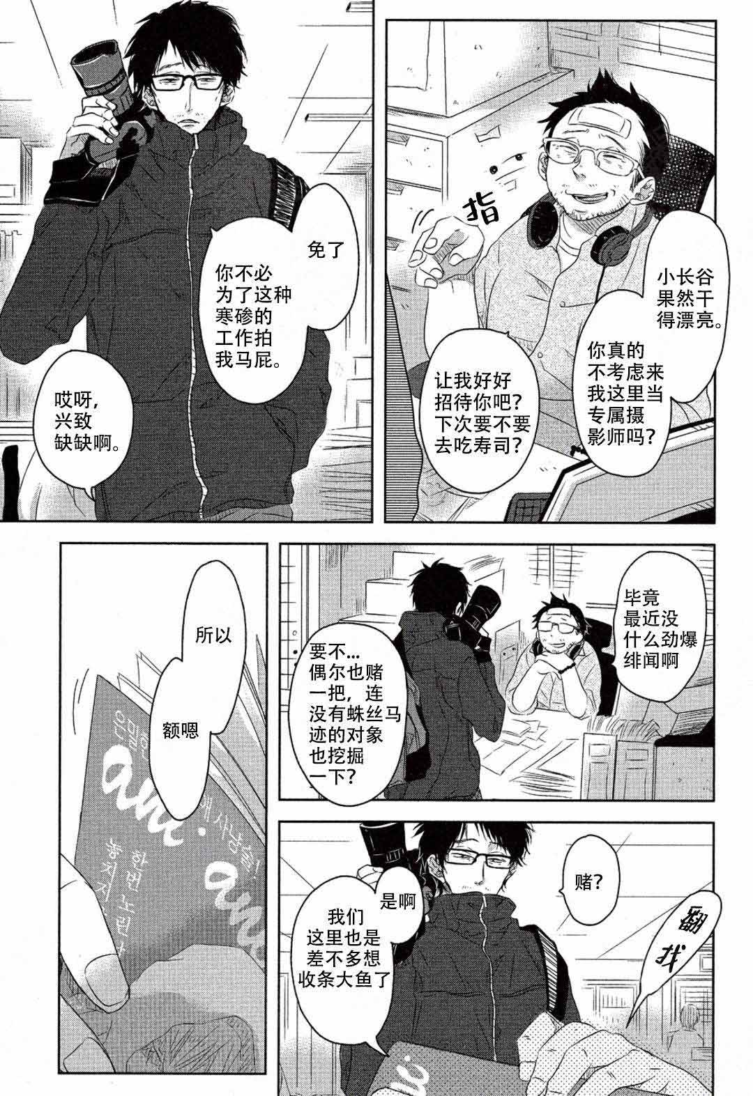 《我被最想拥抱的男人威胁了》漫画最新章节第18话免费下拉式在线观看章节第【11】张图片