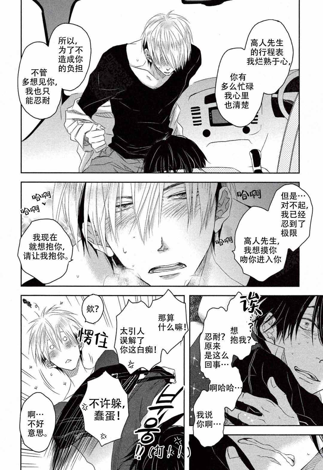 《我被最想拥抱的男人威胁了》漫画最新章节第7话免费下拉式在线观看章节第【17】张图片