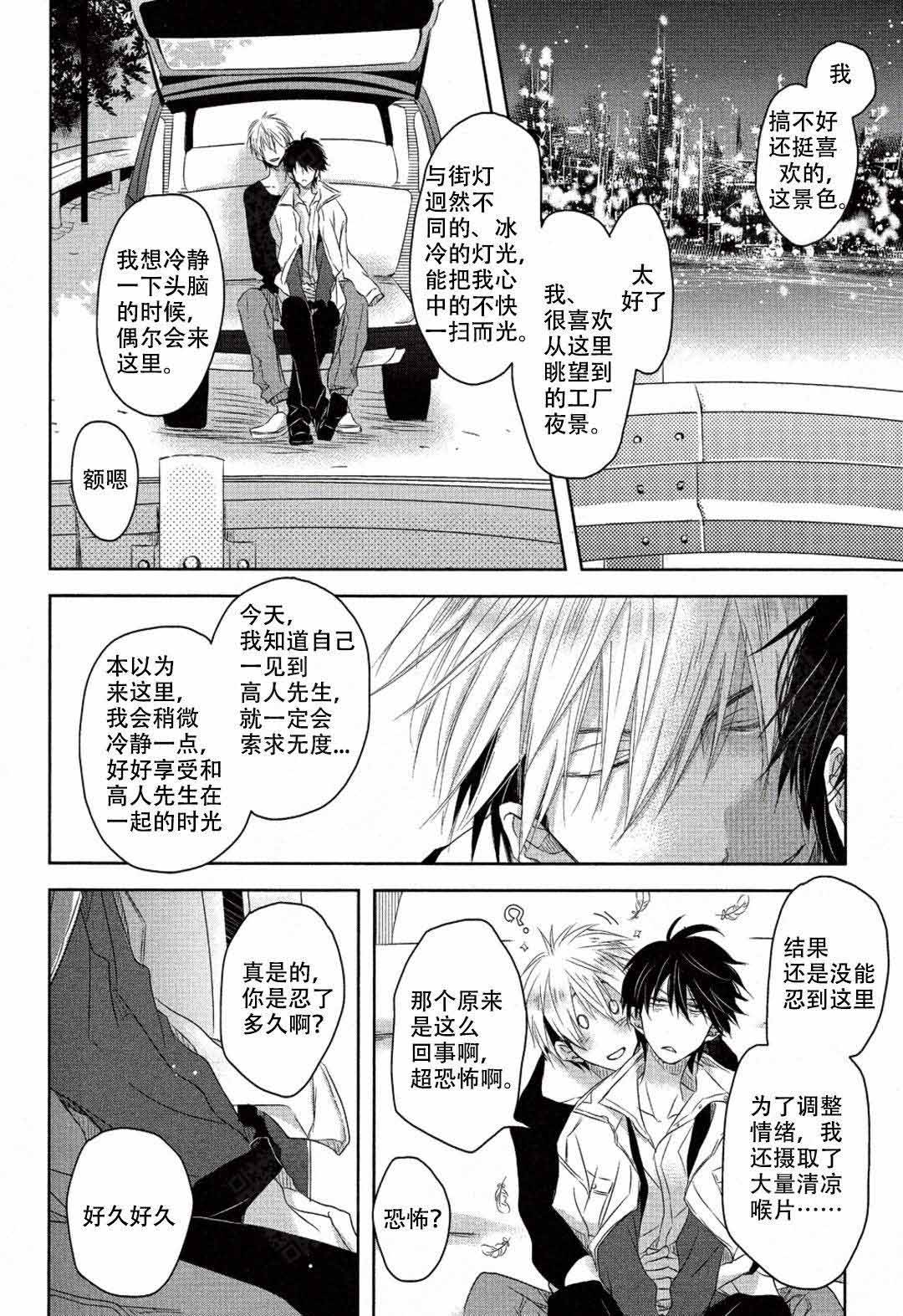 《我被最想拥抱的男人威胁了》漫画最新章节第8话免费下拉式在线观看章节第【1】张图片