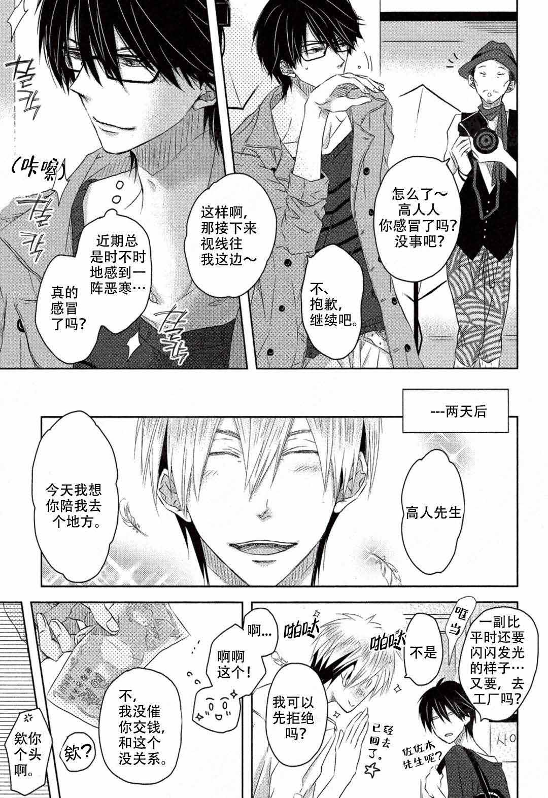 《我被最想拥抱的男人威胁了》漫画最新章节第9话免费下拉式在线观看章节第【9】张图片