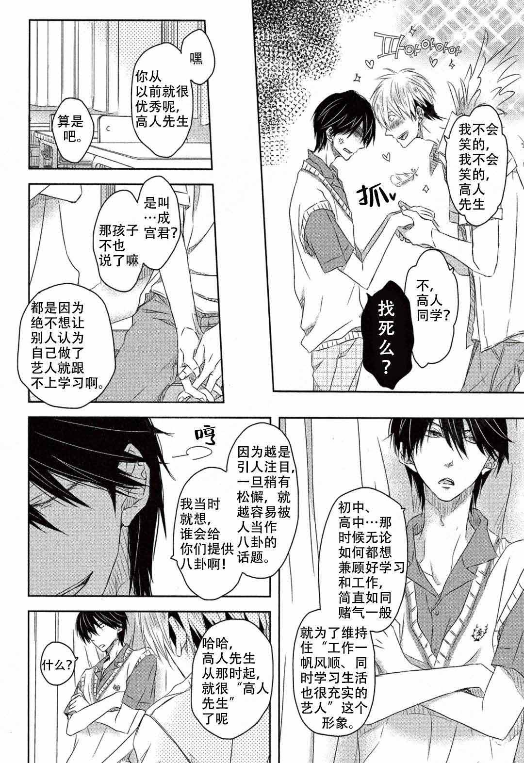 《我被最想拥抱的男人威胁了》漫画最新章节第9话免费下拉式在线观看章节第【19】张图片