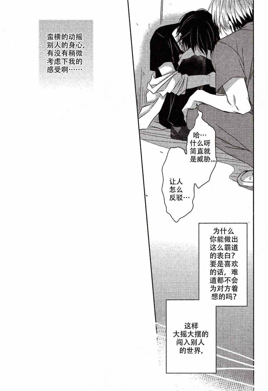 《我被最想拥抱的男人威胁了》漫画最新章节第4话免费下拉式在线观看章节第【5】张图片