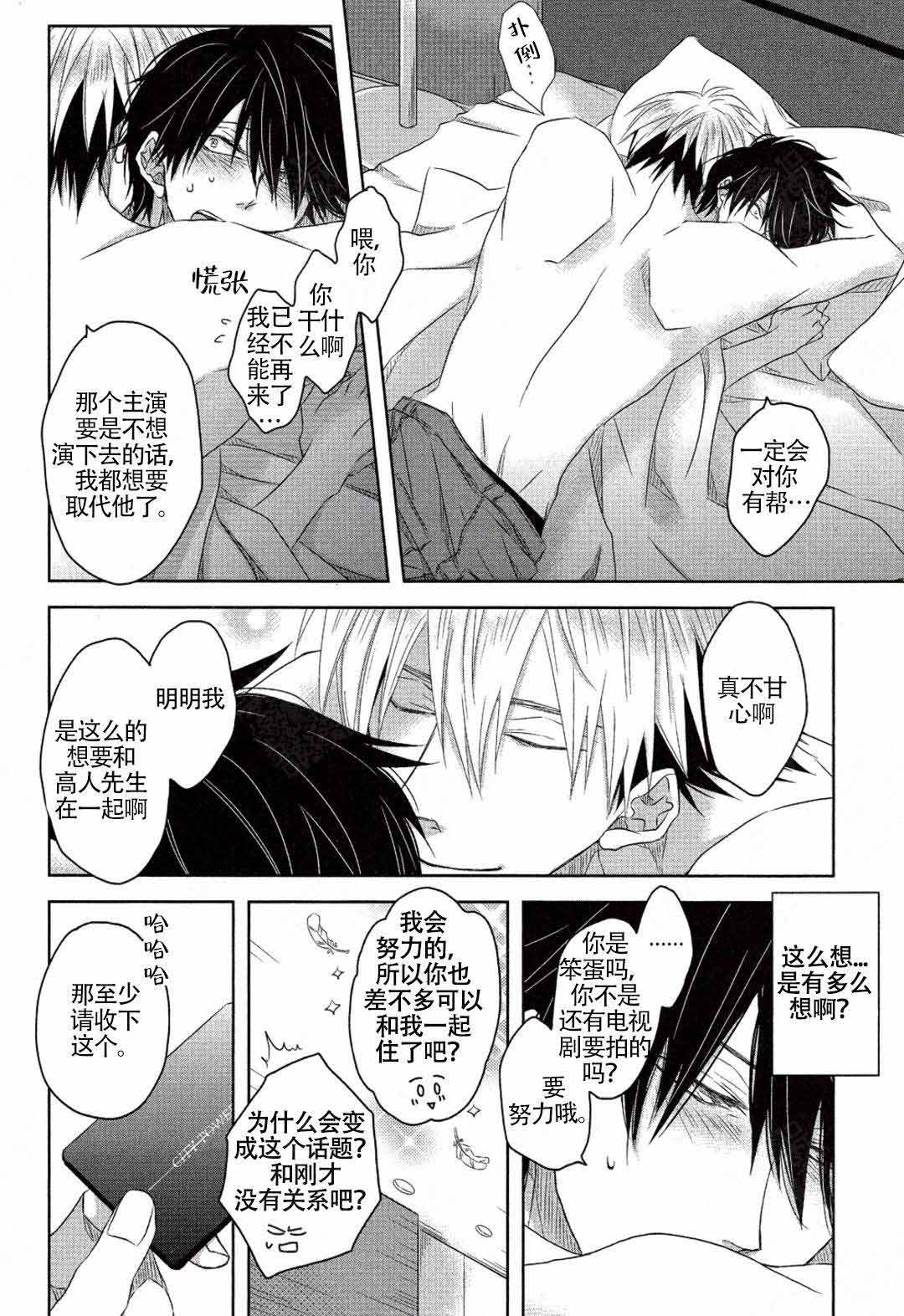 《我被最想拥抱的男人威胁了》漫画最新章节第11话免费下拉式在线观看章节第【5】张图片