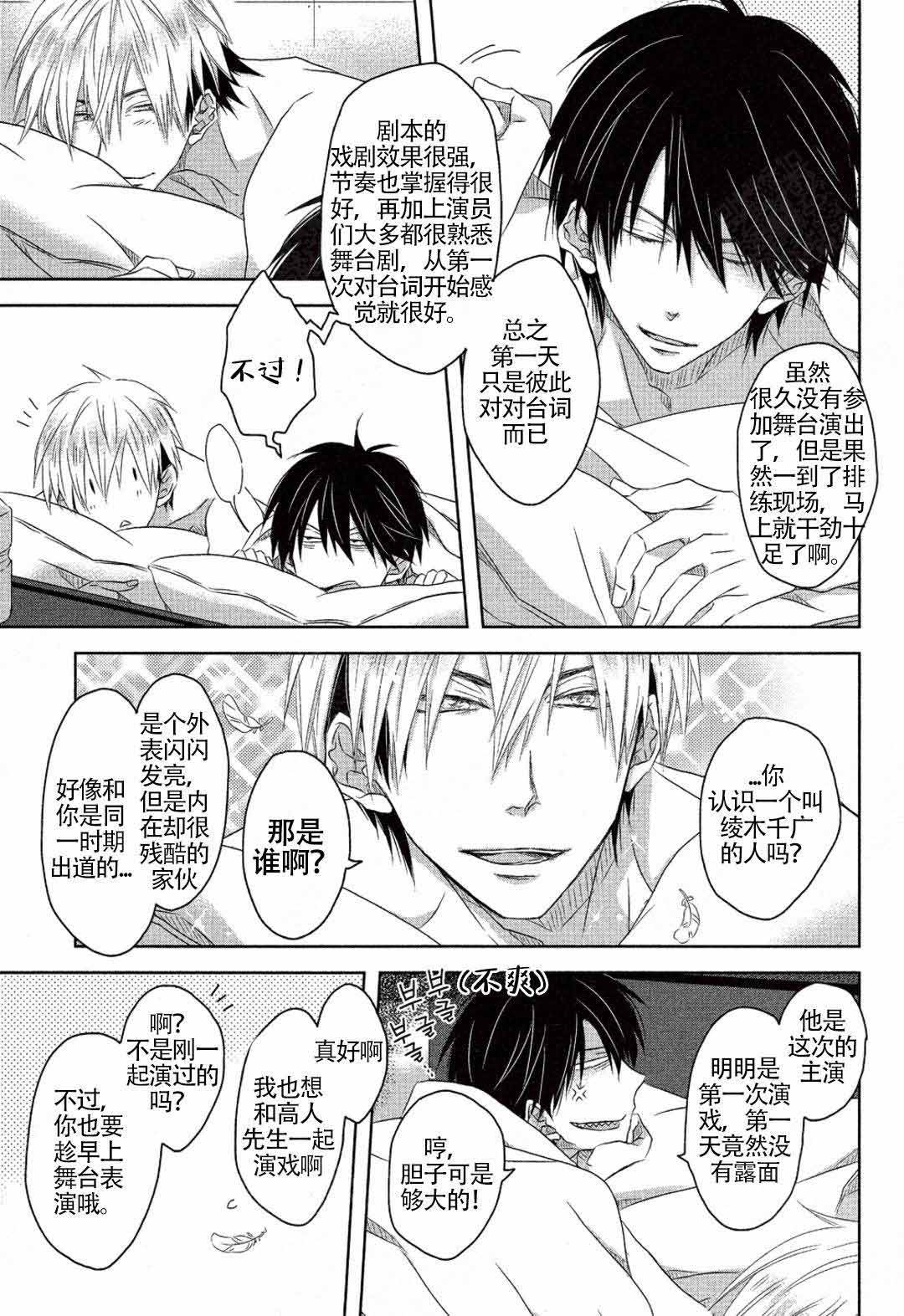 《我被最想拥抱的男人威胁了》漫画最新章节第11话免费下拉式在线观看章节第【3】张图片