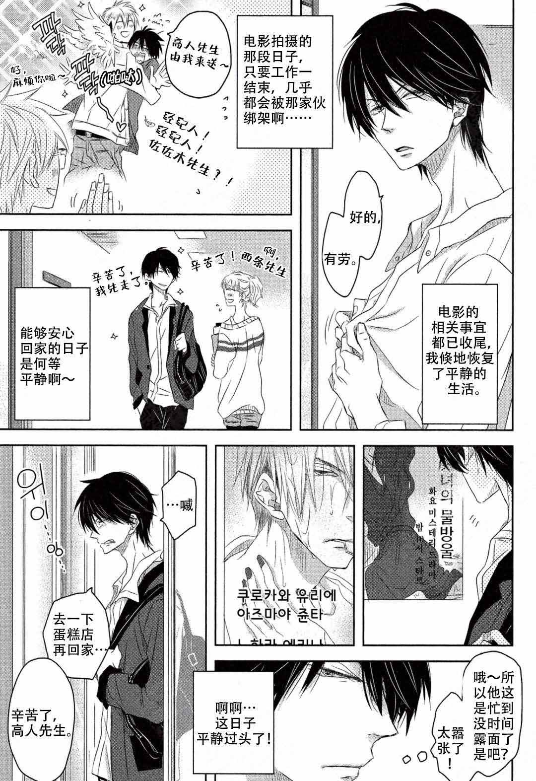 《我被最想拥抱的男人威胁了》漫画最新章节第7话免费下拉式在线观看章节第【7】张图片