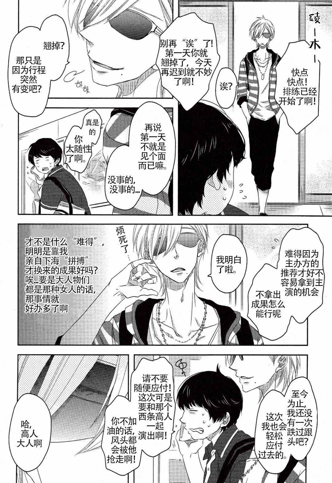 《我被最想拥抱的男人威胁了》漫画最新章节第11话免费下拉式在线观看章节第【9】张图片