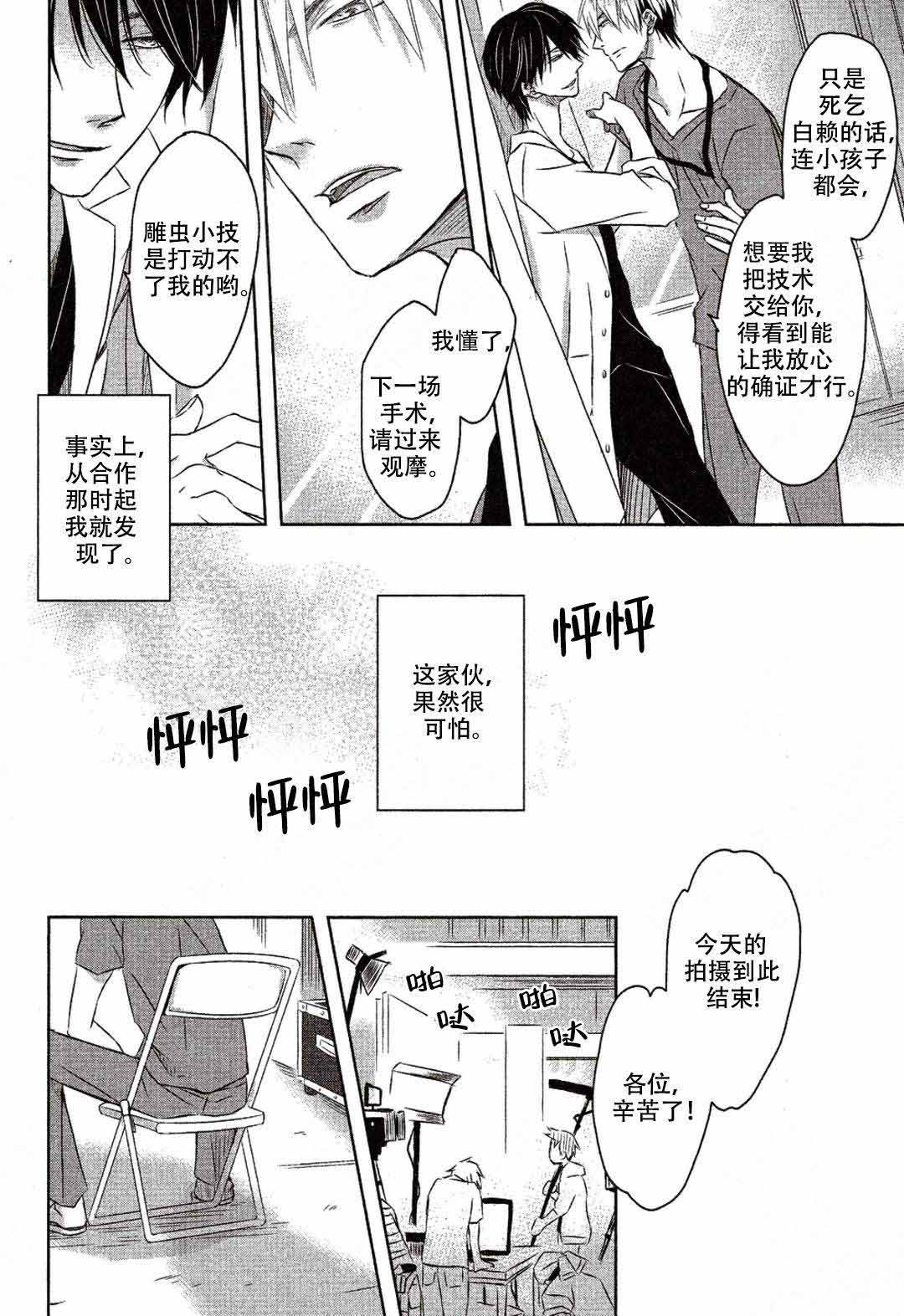 《我被最想拥抱的男人威胁了》漫画最新章节第3话免费下拉式在线观看章节第【21】张图片