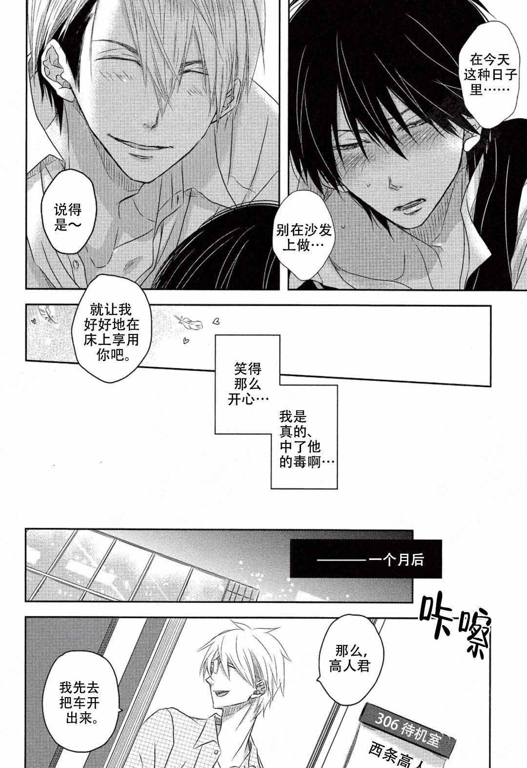 《我被最想拥抱的男人威胁了》漫画最新章节第7话免费下拉式在线观看章节第【5】张图片