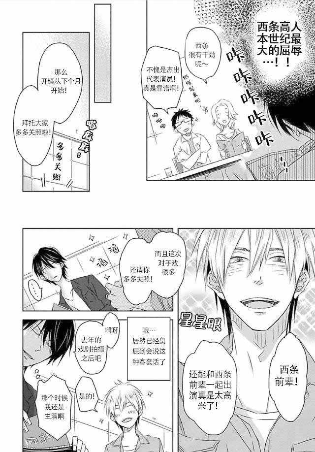 《我被最想拥抱的男人威胁了》漫画最新章节第1话免费下拉式在线观看章节第【5】张图片