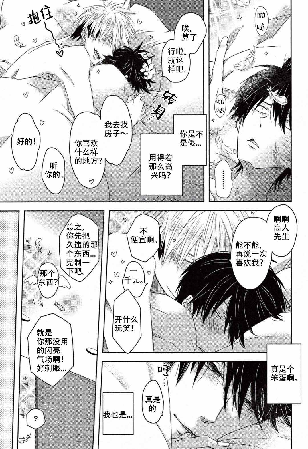 《我被最想拥抱的男人威胁了》漫画最新章节第17话免费下拉式在线观看章节第【17】张图片