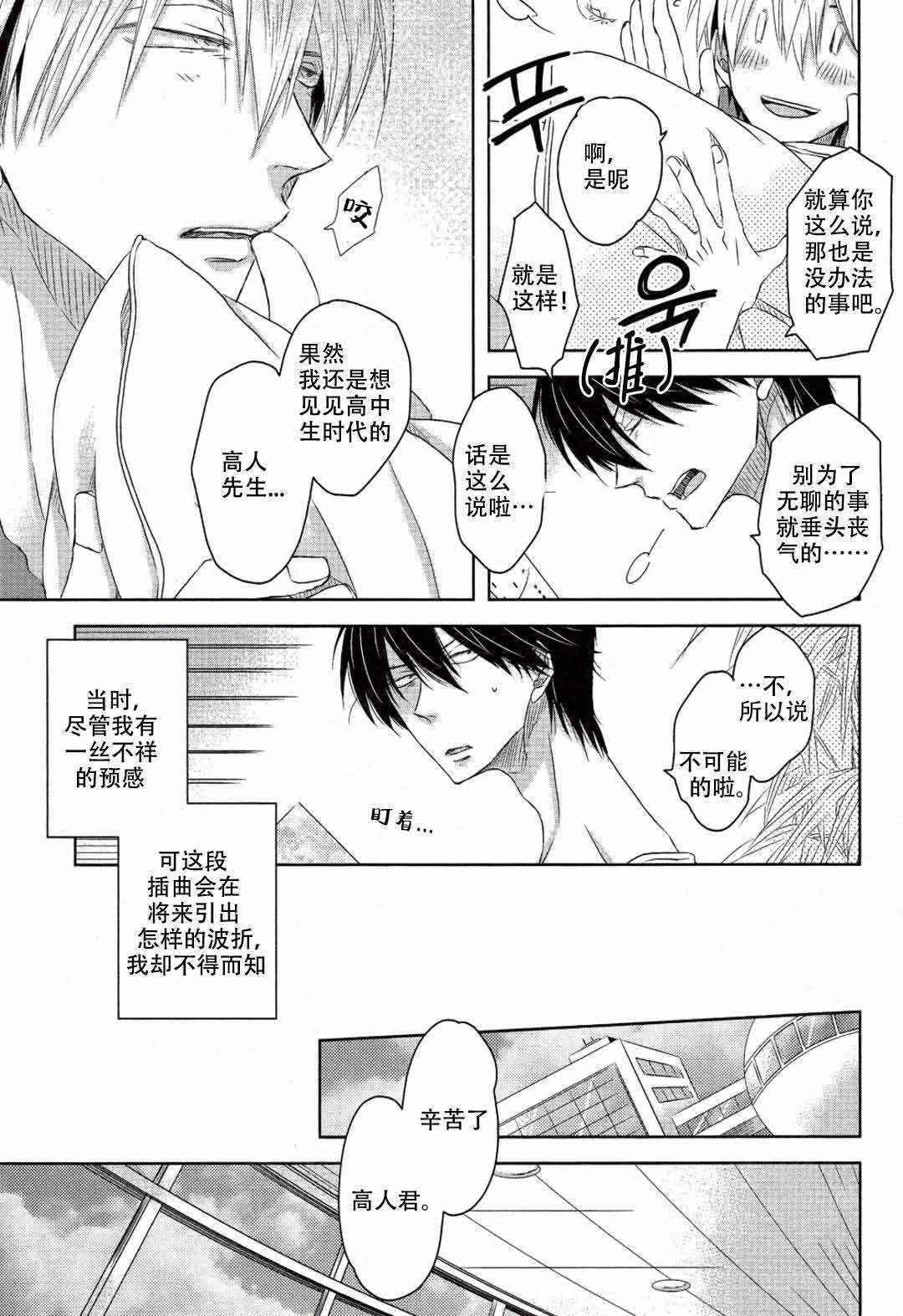 《我被最想拥抱的男人威胁了》漫画最新章节第8话免费下拉式在线观看章节第【17】张图片