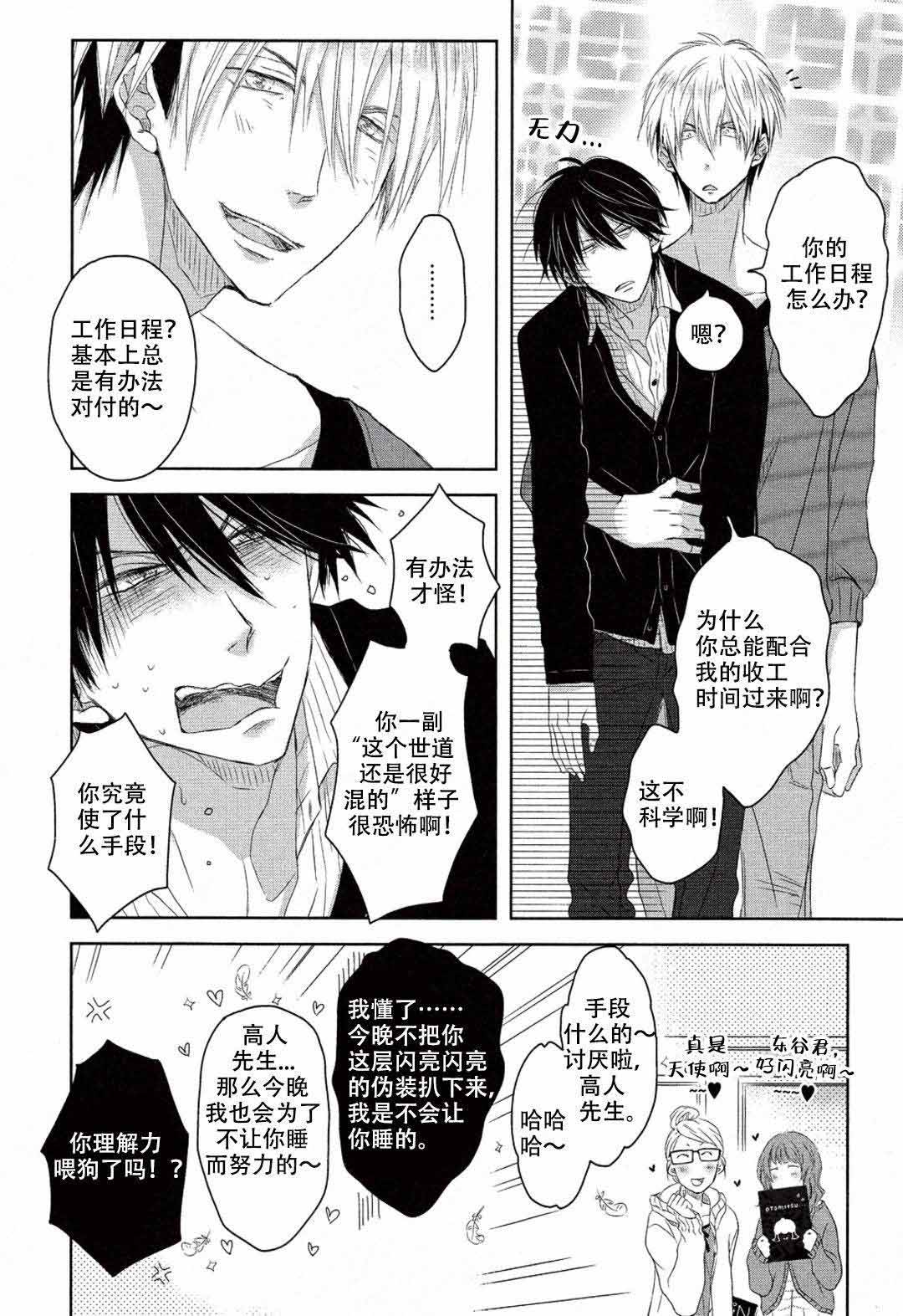 《我被最想拥抱的男人威胁了》漫画最新章节第8话免费下拉式在线观看章节第【9】张图片