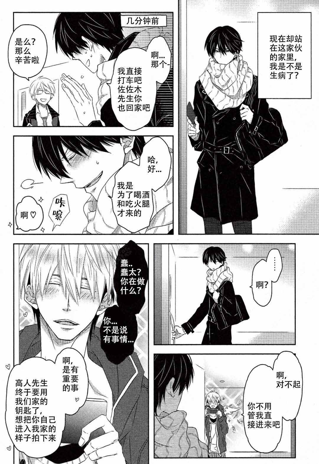 《我被最想拥抱的男人威胁了》漫画最新章节第18话免费下拉式在线观看章节第【17】张图片