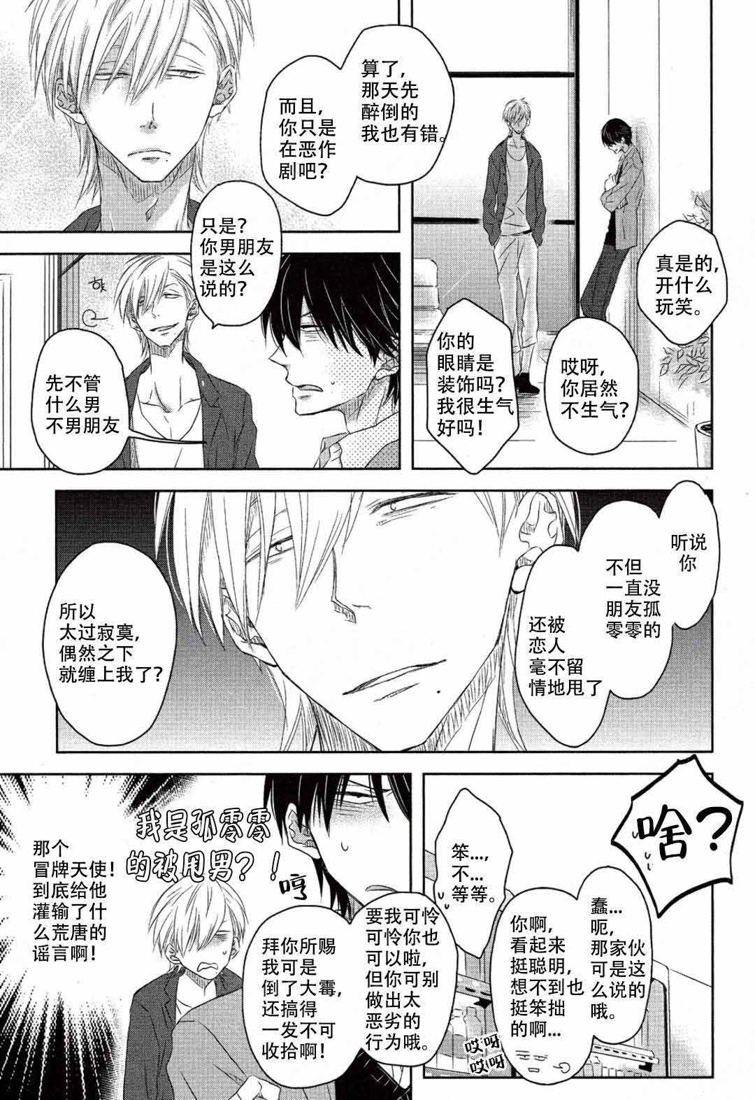 《我被最想拥抱的男人威胁了》漫画最新章节第17话免费下拉式在线观看章节第【21】张图片