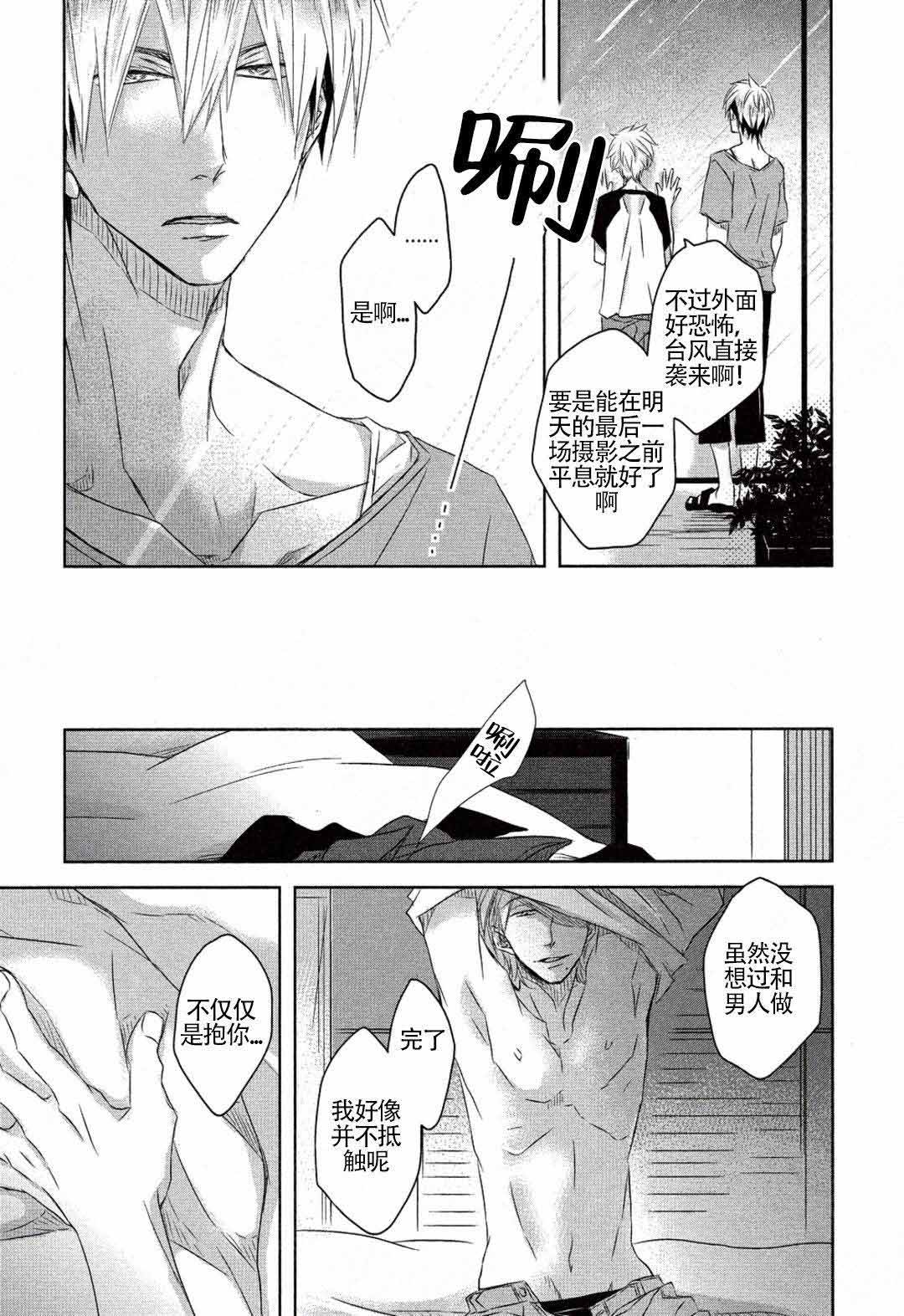 《我被最想拥抱的男人威胁了》漫画最新章节第13话免费下拉式在线观看章节第【11】张图片