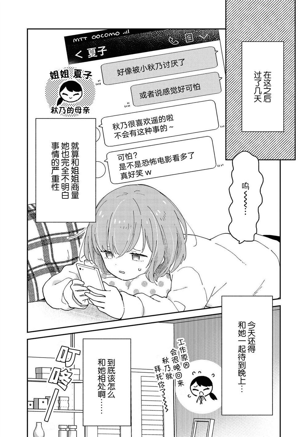 《可能会被侄女杀掉》漫画最新章节第1话免费下拉式在线观看章节第【6】张图片