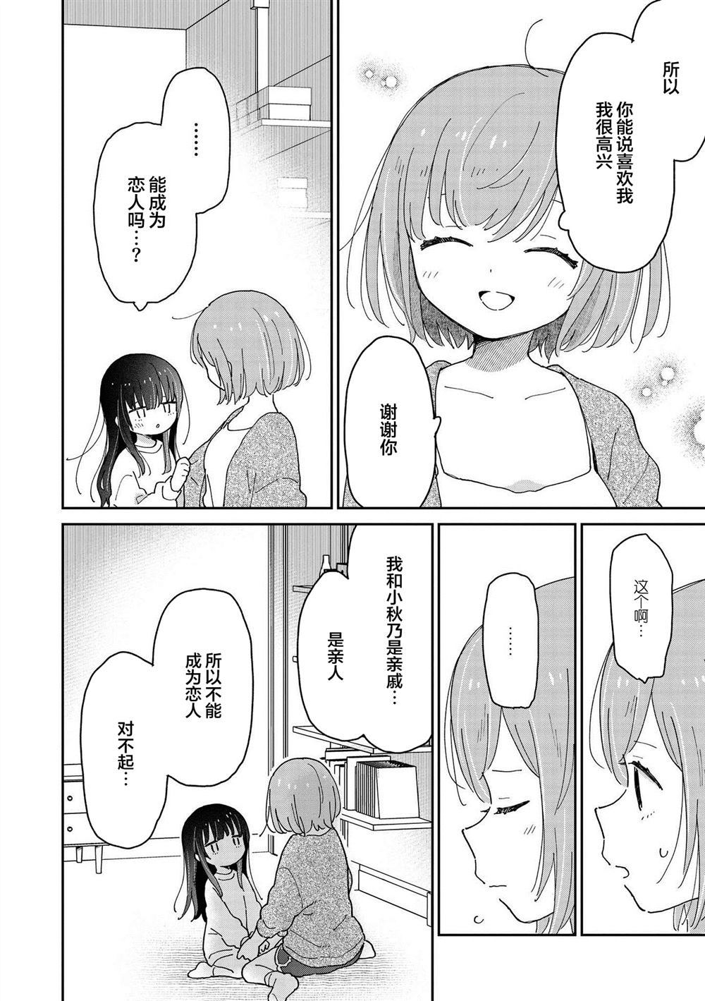 《可能会被侄女杀掉》漫画最新章节第1话免费下拉式在线观看章节第【18】张图片