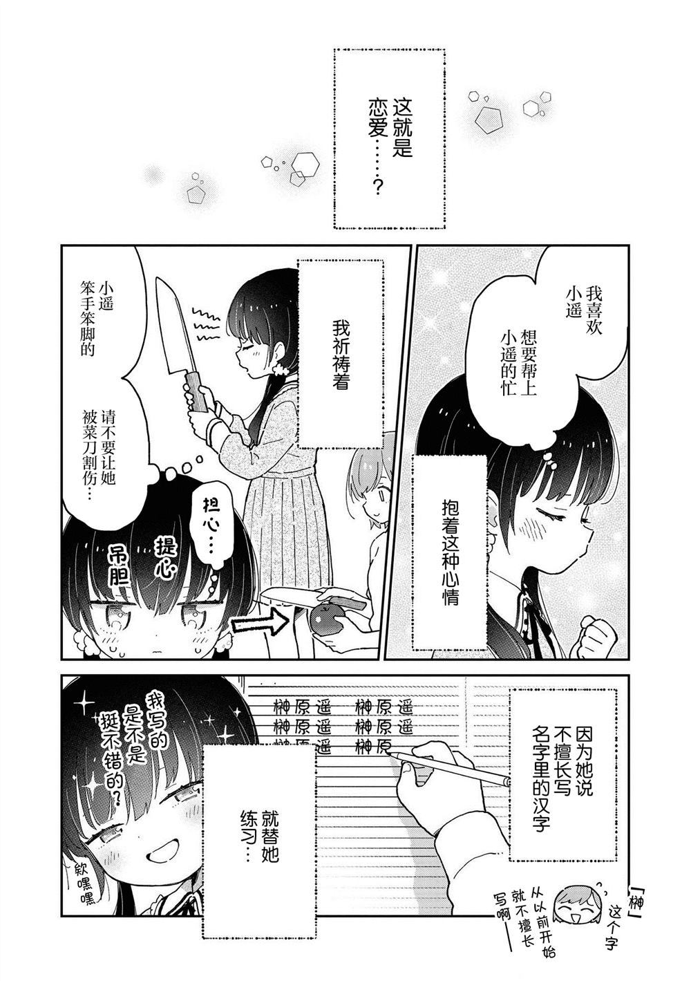 《可能会被侄女杀掉》漫画最新章节第1话免费下拉式在线观看章节第【12】张图片