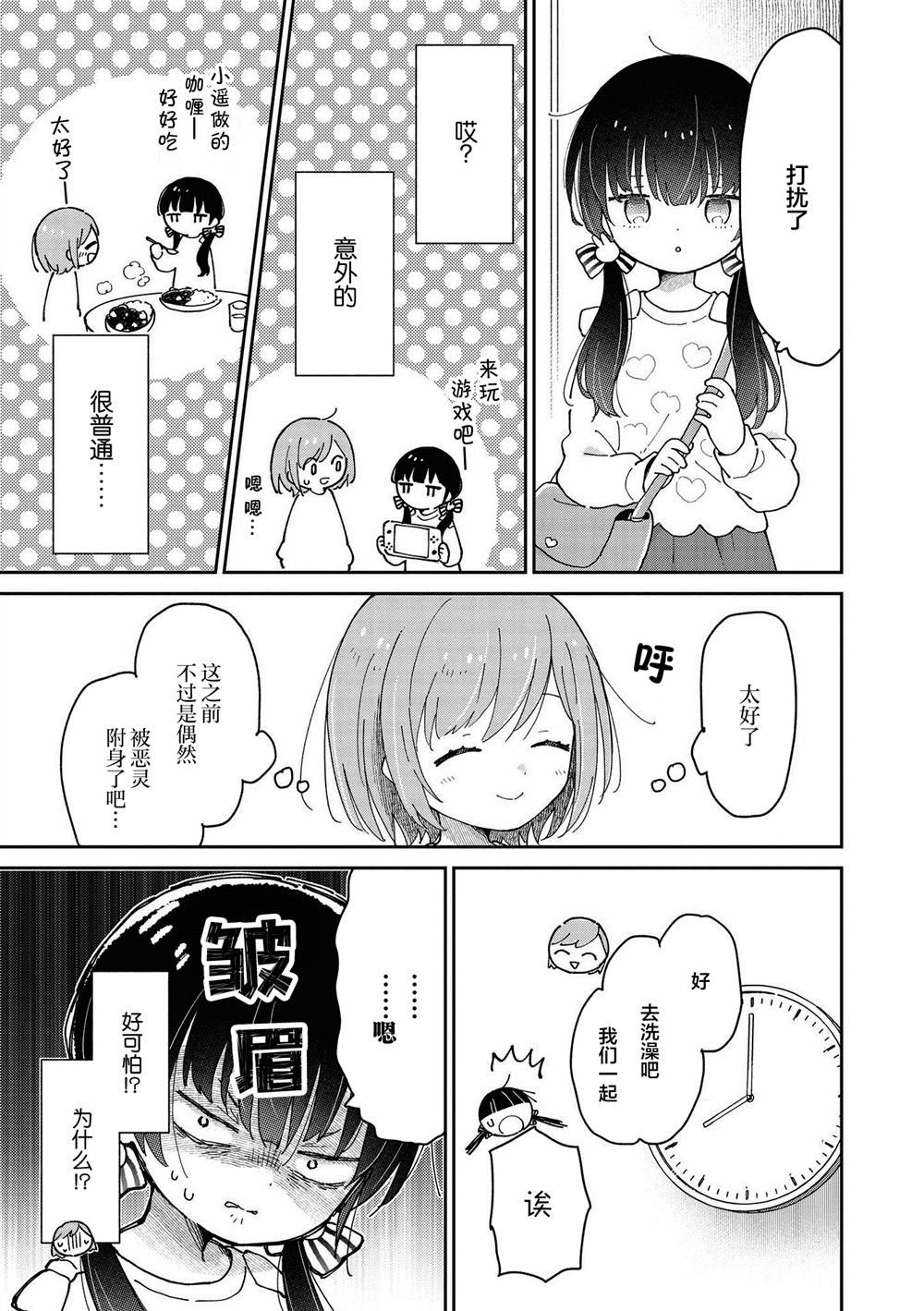 《可能会被侄女杀掉》漫画最新章节第1话免费下拉式在线观看章节第【7】张图片