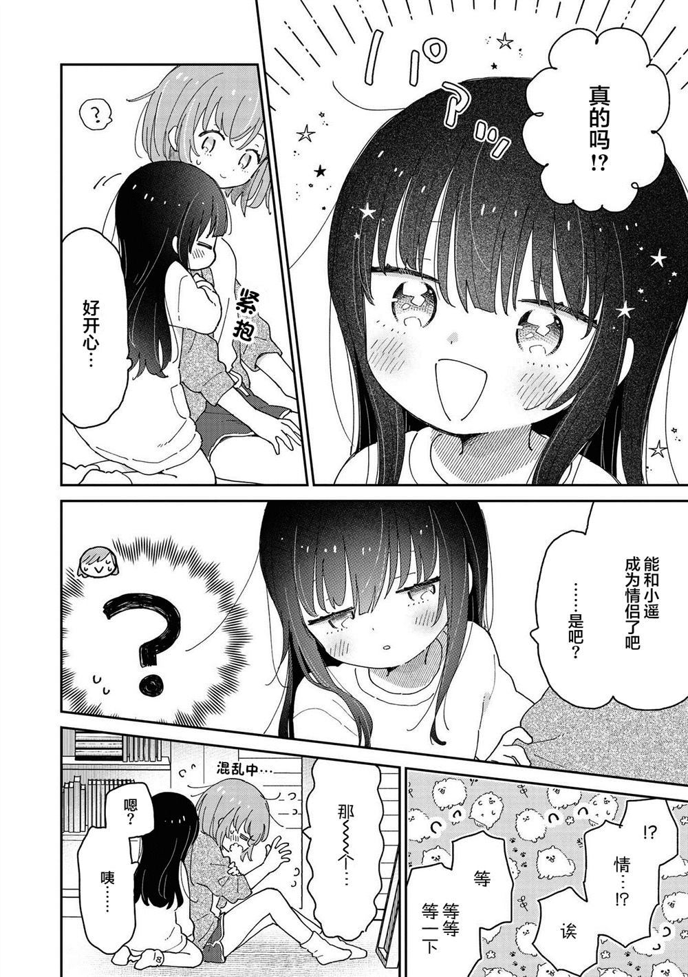 《可能会被侄女杀掉》漫画最新章节第1话免费下拉式在线观看章节第【16】张图片