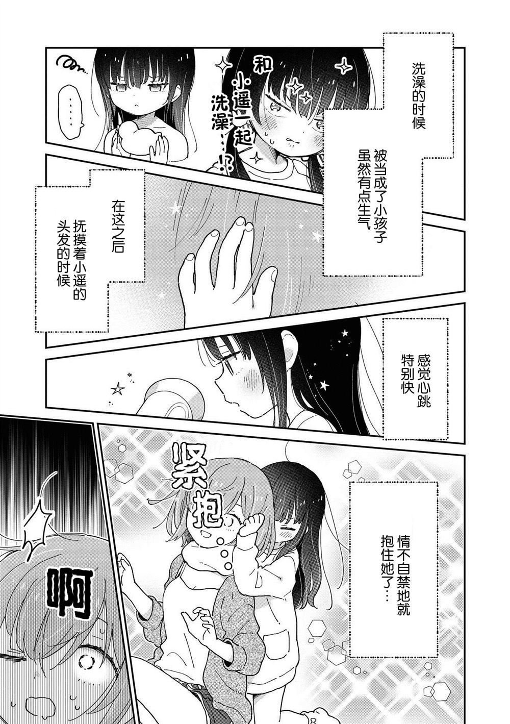 《可能会被侄女杀掉》漫画最新章节第1话免费下拉式在线观看章节第【13】张图片