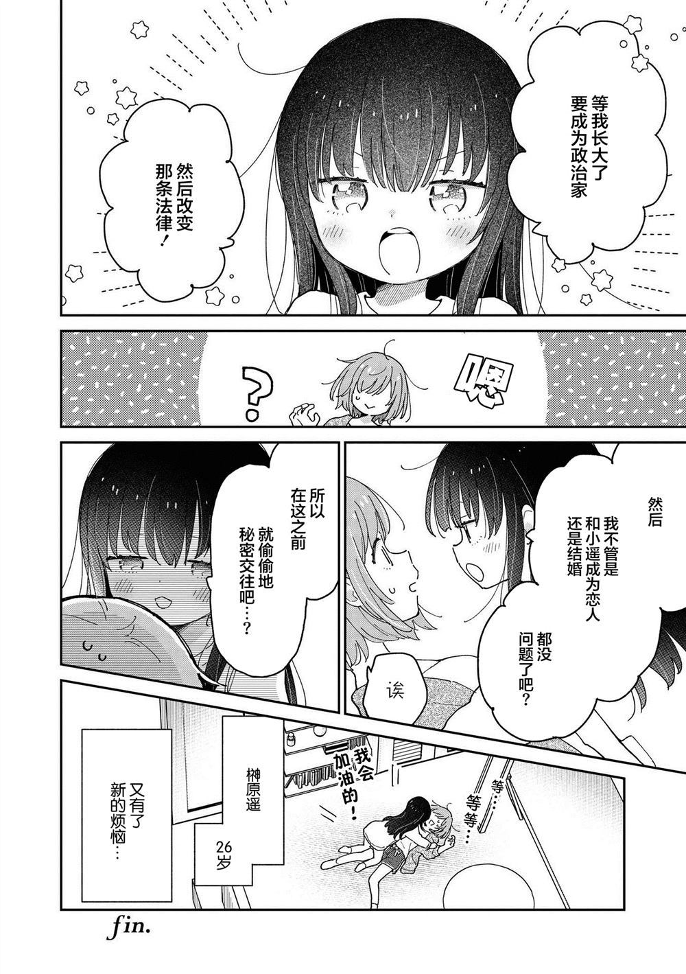 《可能会被侄女杀掉》漫画最新章节第1话免费下拉式在线观看章节第【20】张图片