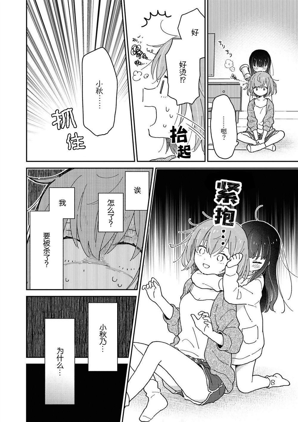 《可能会被侄女杀掉》漫画最新章节第1话免费下拉式在线观看章节第【10】张图片