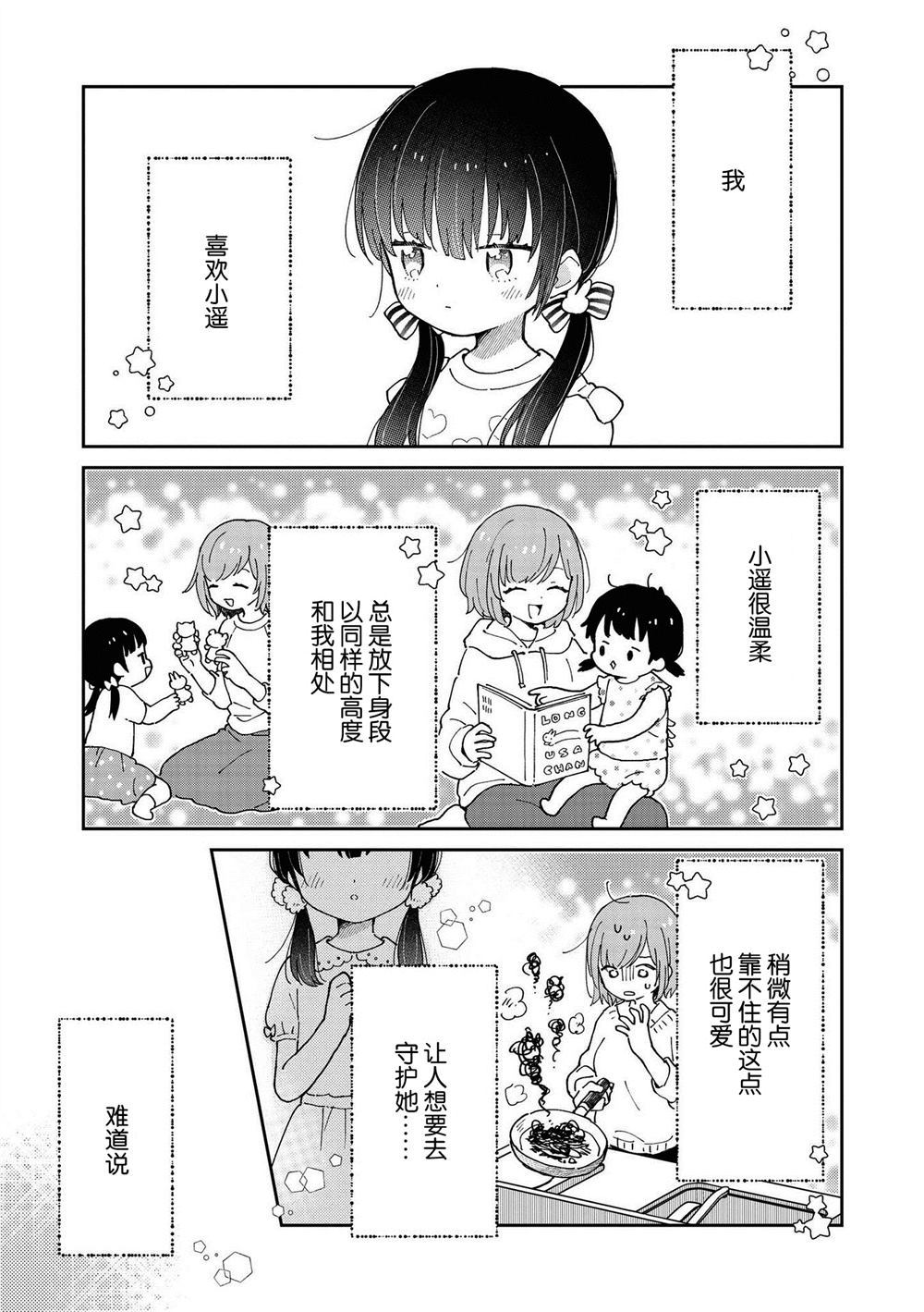 《可能会被侄女杀掉》漫画最新章节第1话免费下拉式在线观看章节第【11】张图片