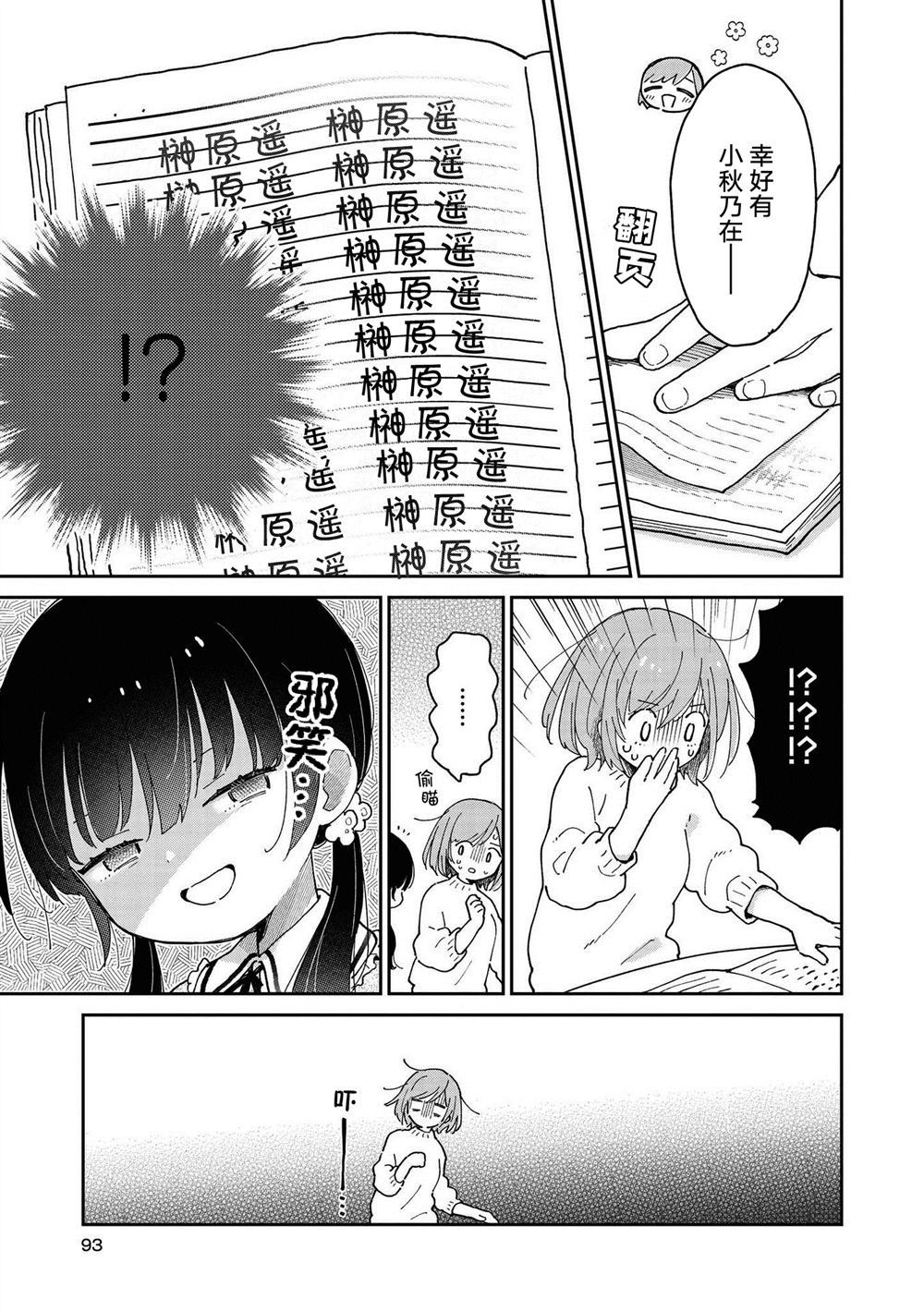 《可能会被侄女杀掉》漫画最新章节第1话免费下拉式在线观看章节第【5】张图片