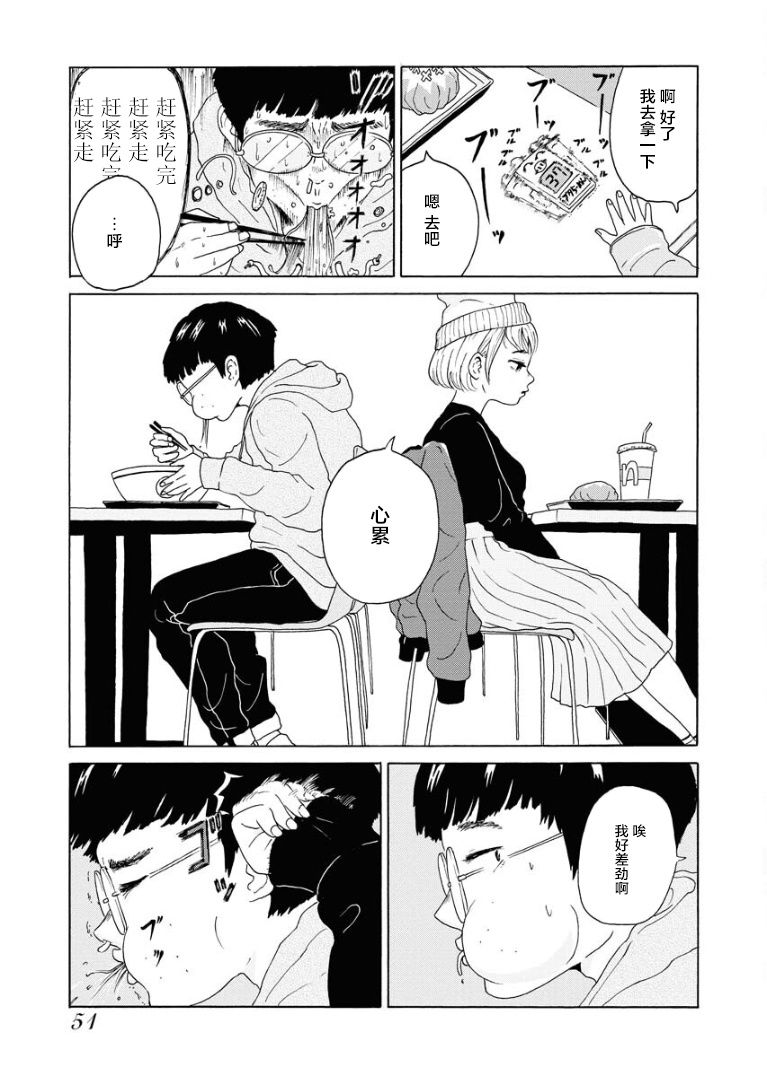 《飞吧，青春期》漫画最新章节第1话免费下拉式在线观看章节第【11】张图片