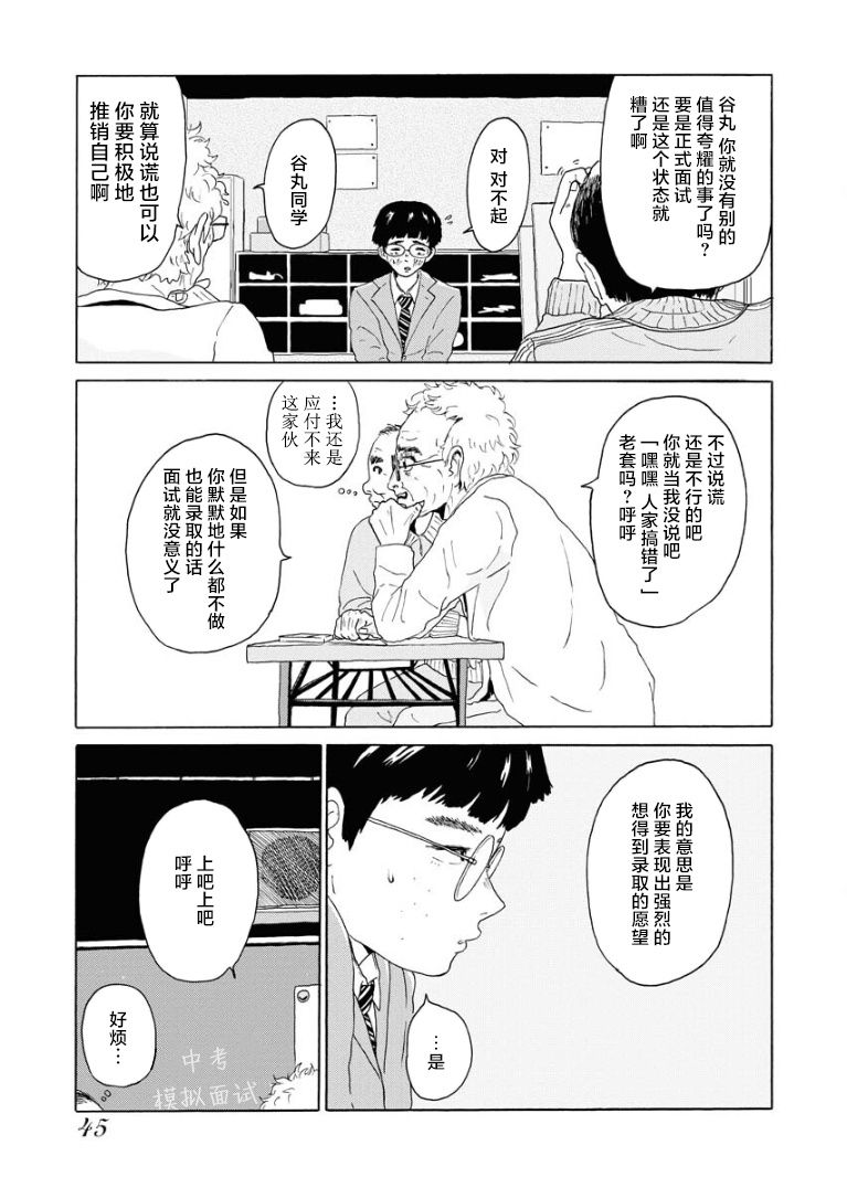 《飞吧，青春期》漫画最新章节第1话免费下拉式在线观看章节第【5】张图片