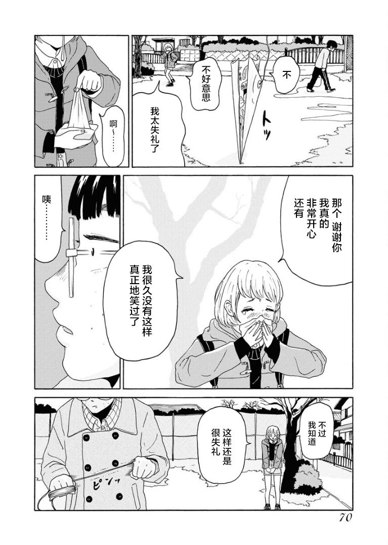 《飞吧，青春期》漫画最新章节第1话免费下拉式在线观看章节第【30】张图片