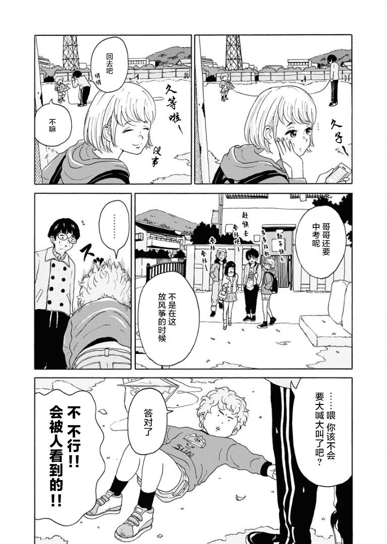 《飞吧，青春期》漫画最新章节第1话免费下拉式在线观看章节第【20】张图片