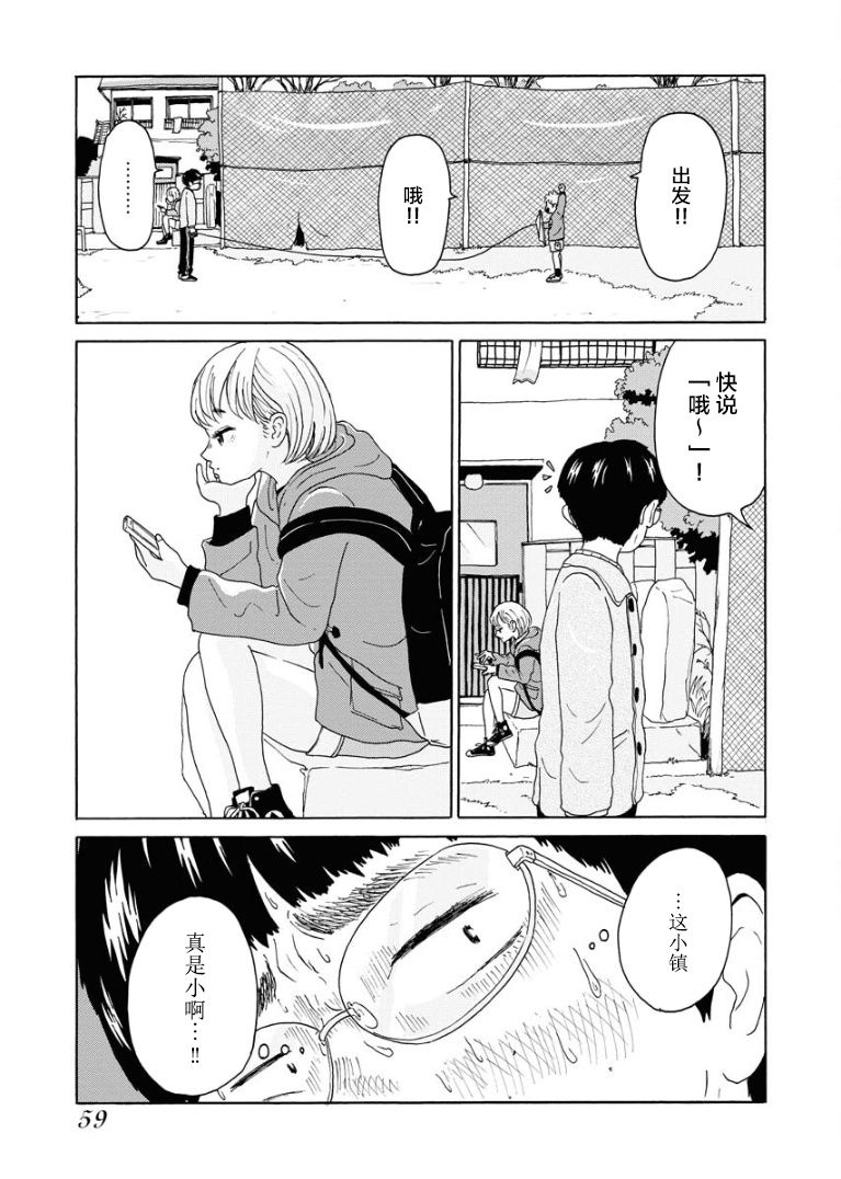 《飞吧，青春期》漫画最新章节第1话免费下拉式在线观看章节第【19】张图片