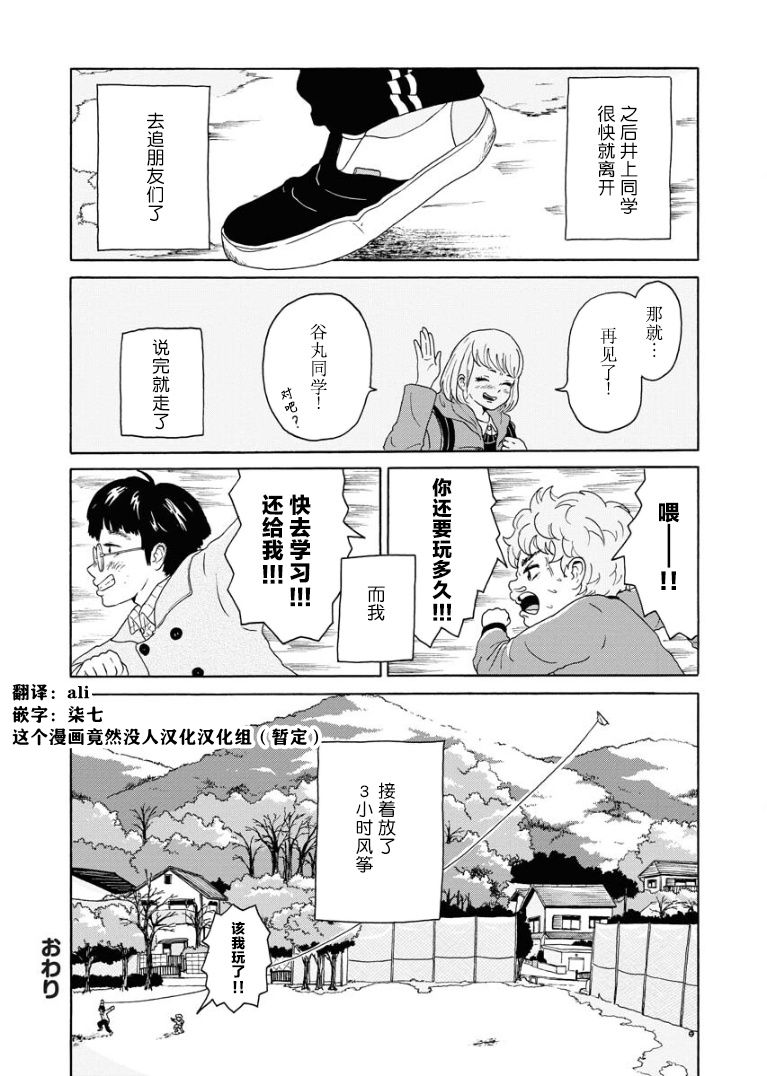 《飞吧，青春期》漫画最新章节第1话免费下拉式在线观看章节第【32】张图片