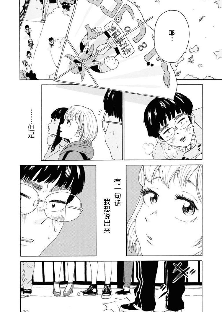 《飞吧，青春期》漫画最新章节第1话免费下拉式在线观看章节第【26】张图片