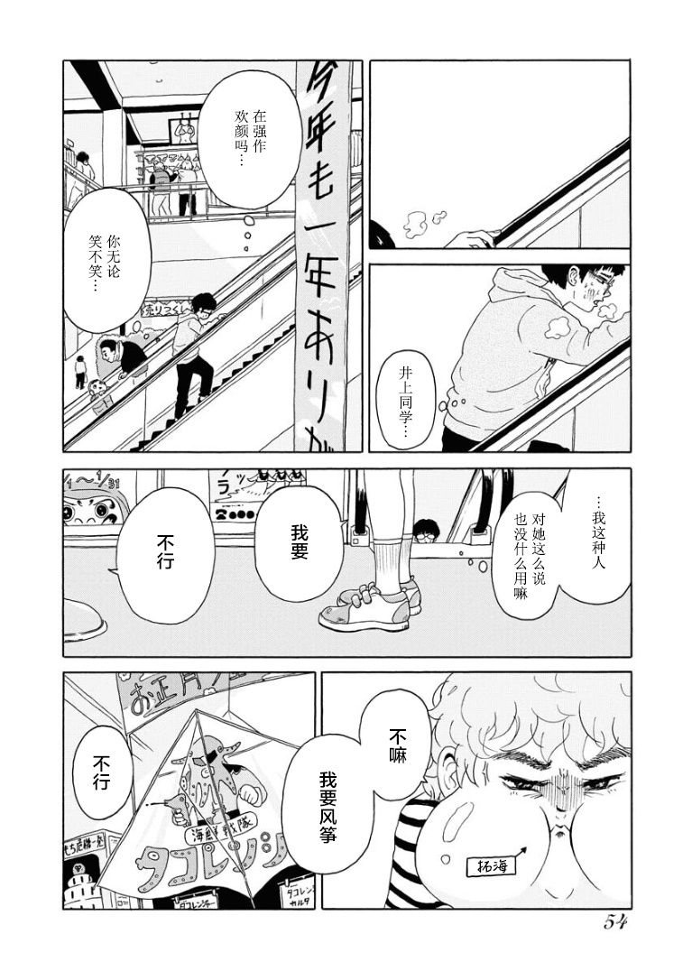 《飞吧，青春期》漫画最新章节第1话免费下拉式在线观看章节第【14】张图片