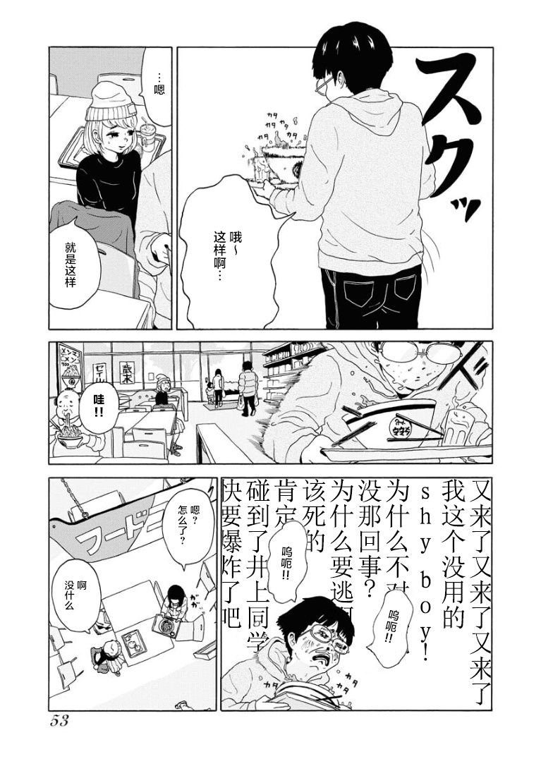 《飞吧，青春期》漫画最新章节第1话免费下拉式在线观看章节第【13】张图片