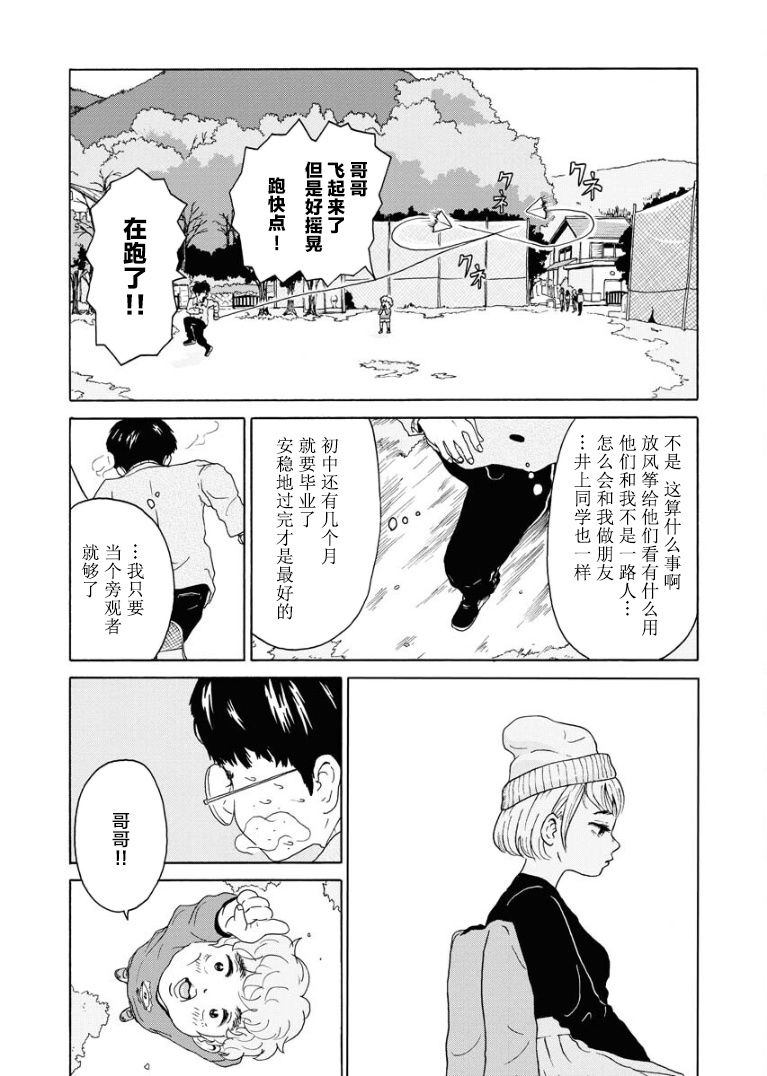 《飞吧，青春期》漫画最新章节第1话免费下拉式在线观看章节第【25】张图片