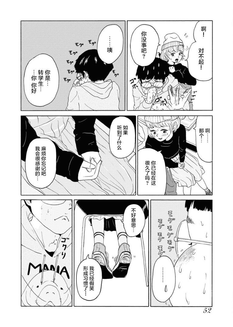 《飞吧，青春期》漫画最新章节第1话免费下拉式在线观看章节第【12】张图片