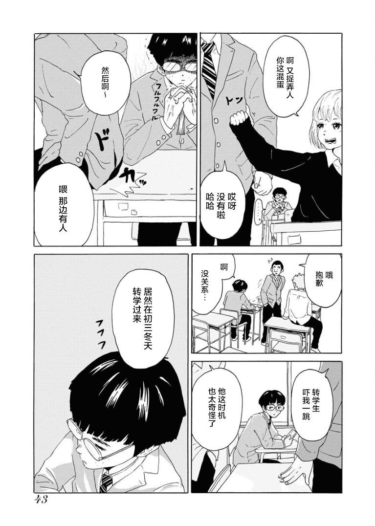 《飞吧，青春期》漫画最新章节第1话免费下拉式在线观看章节第【3】张图片