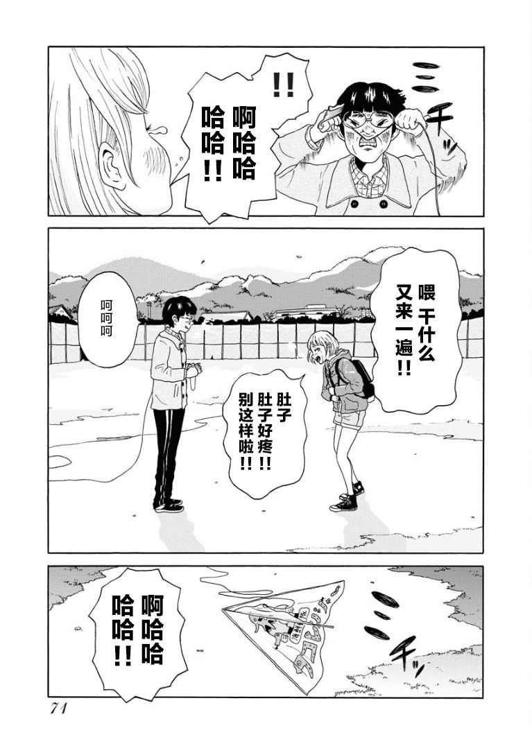 《飞吧，青春期》漫画最新章节第1话免费下拉式在线观看章节第【31】张图片