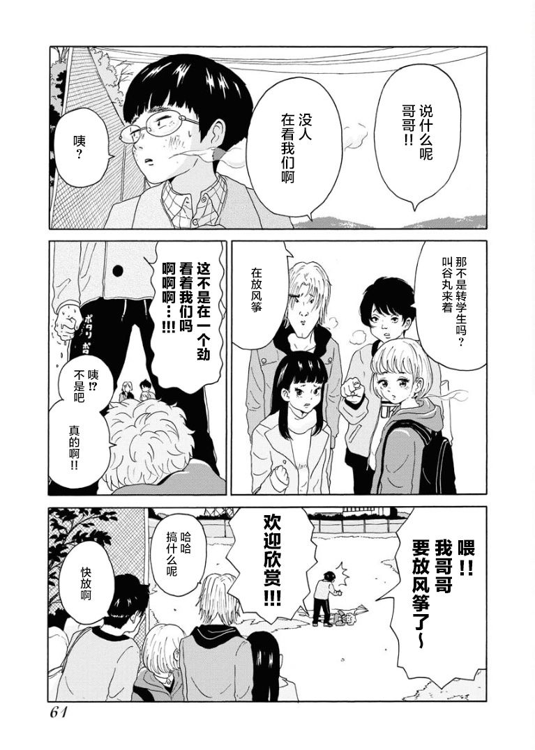 《飞吧，青春期》漫画最新章节第1话免费下拉式在线观看章节第【21】张图片