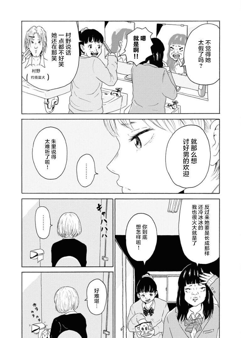 《飞吧，青春期》漫画最新章节第1话免费下拉式在线观看章节第【7】张图片