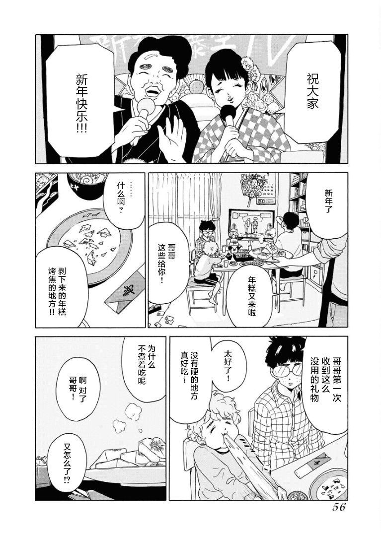 《飞吧，青春期》漫画最新章节第1话免费下拉式在线观看章节第【16】张图片